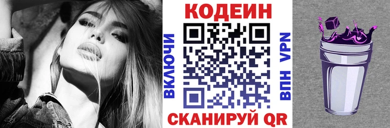 Codein Purple Drank Малая Вишера